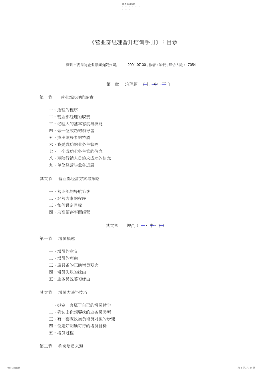 2022年营业部经理晋升培训手册.docx_第1页