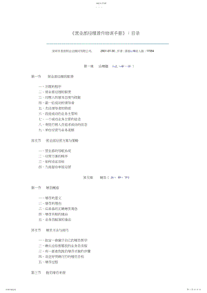 2022年营业部经理晋升培训手册.docx