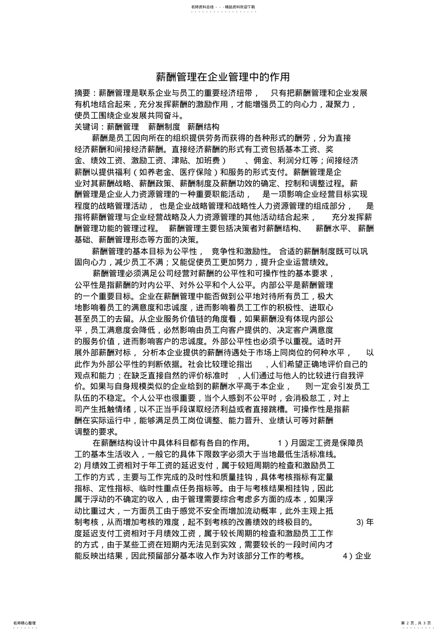 2022年薪酬管理在企业管理中的作用 .pdf_第2页