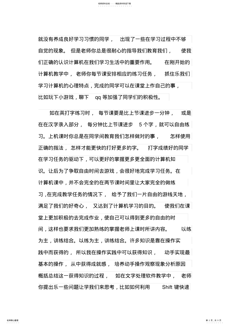 2022年读书心得体会学习计算机心得体会范文 .pdf_第2页