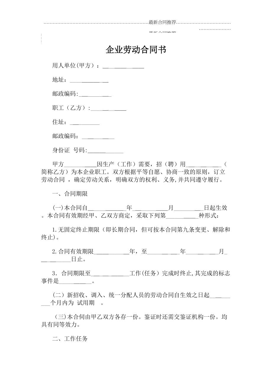 2022年企业劳动合同书.doc_第2页