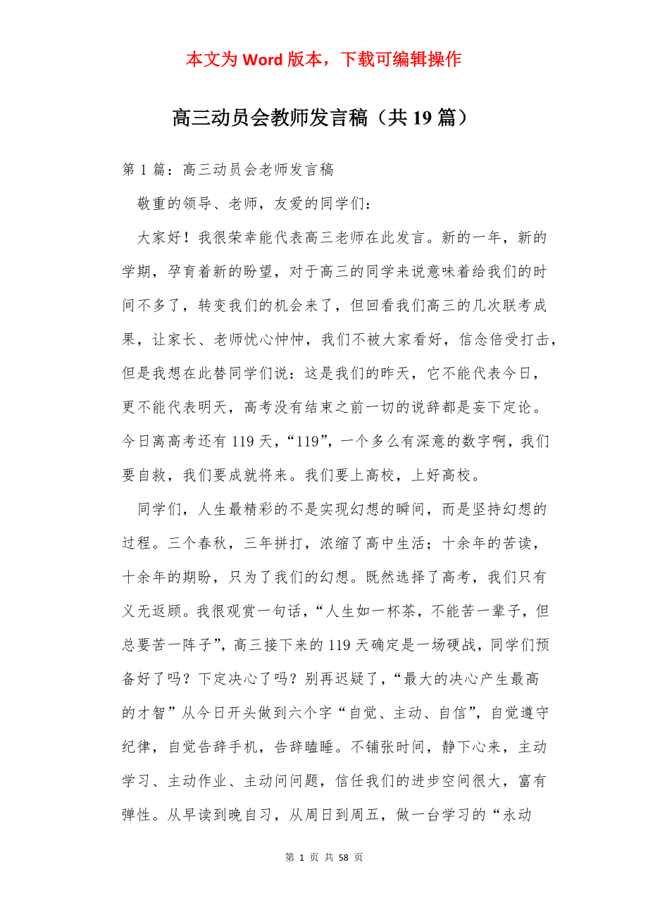 高三动员会教师发言稿（共19篇）.docx_第1页