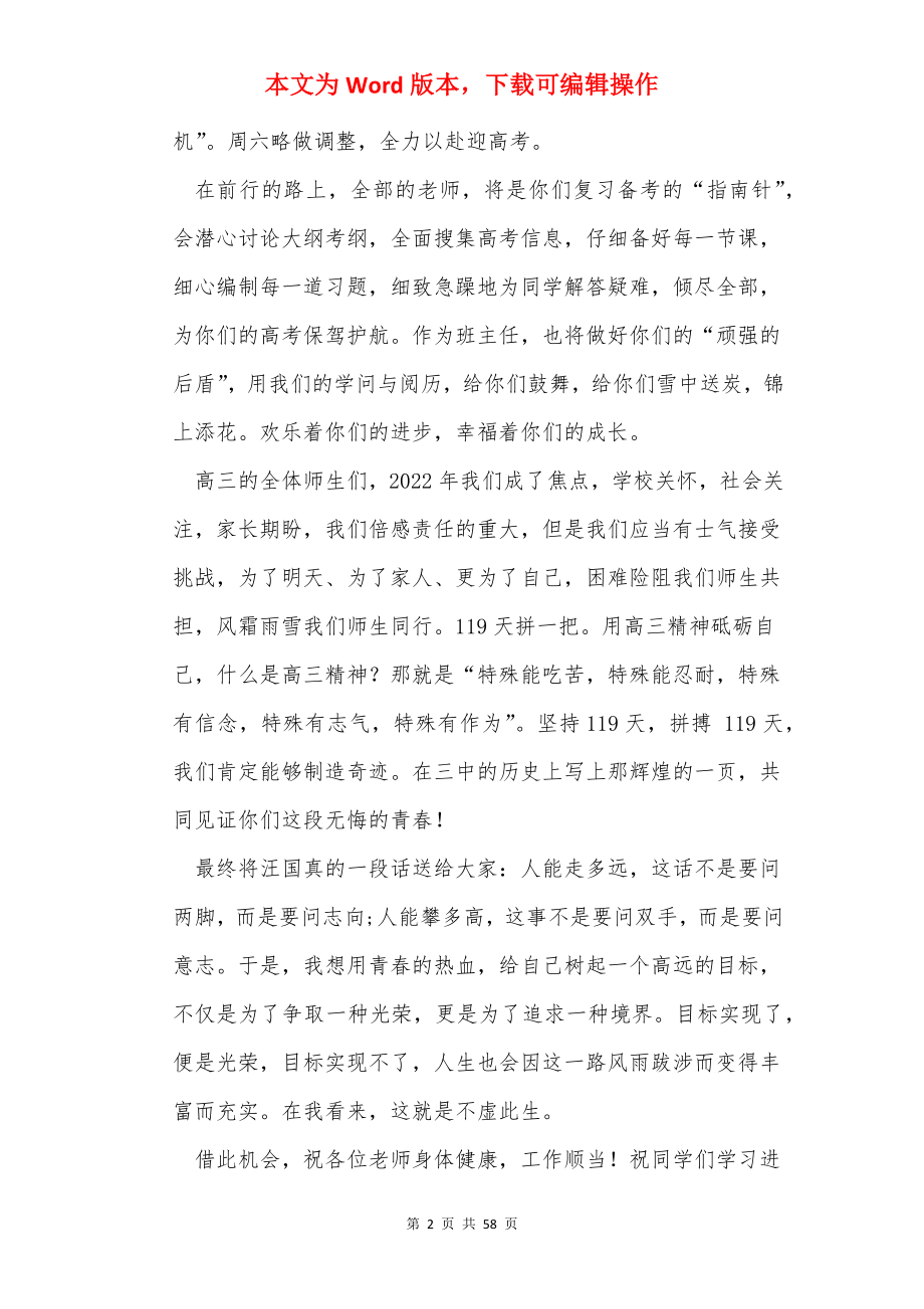 高三动员会教师发言稿（共19篇）.docx_第2页