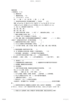 2022年苏教版小学语文毕业考试试题及答案 .pdf