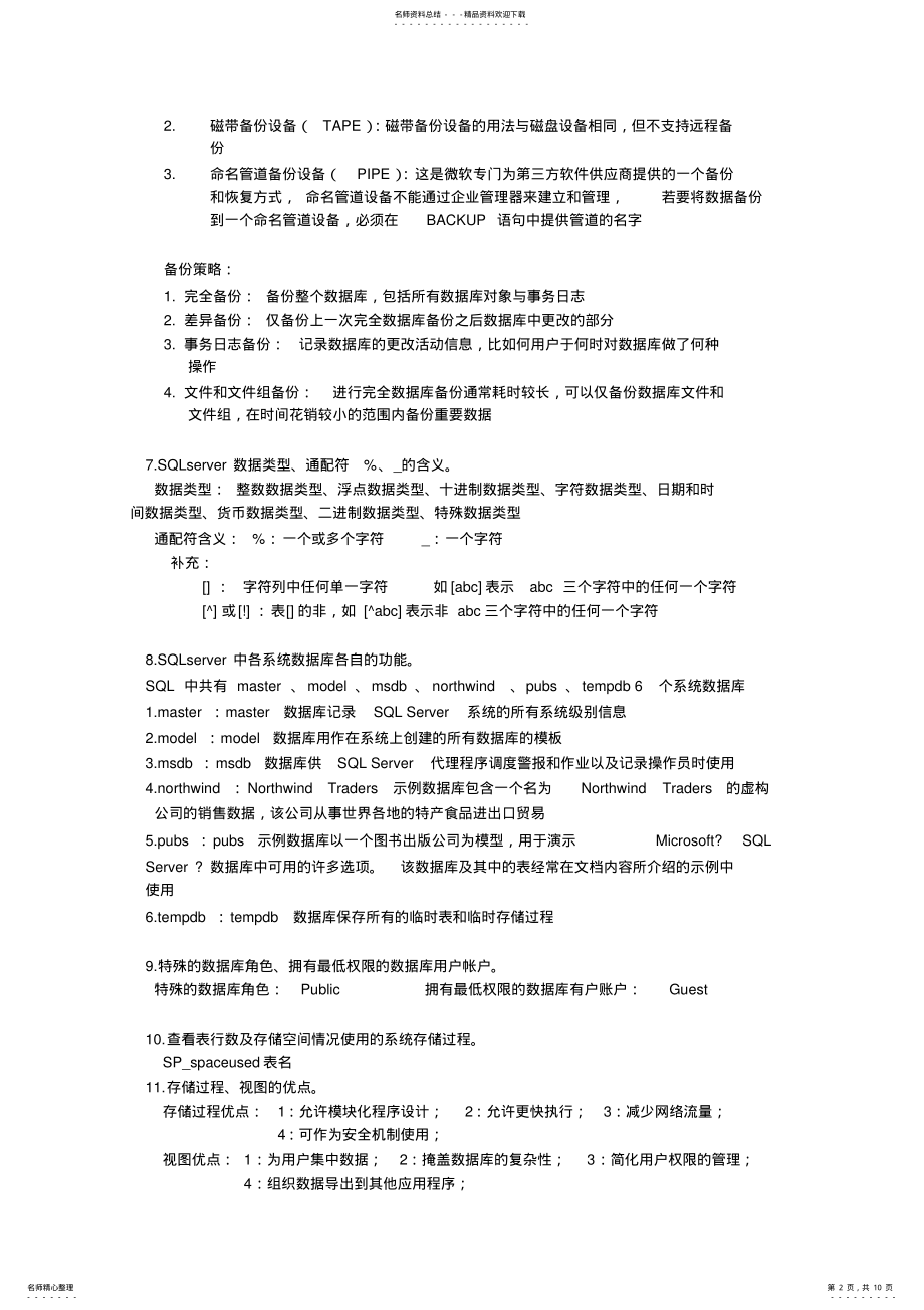 2022年网络数据库复习重点 .pdf_第2页