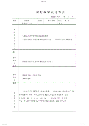 2022年苏教版三年级语文下册第四单元教案作文四.docx