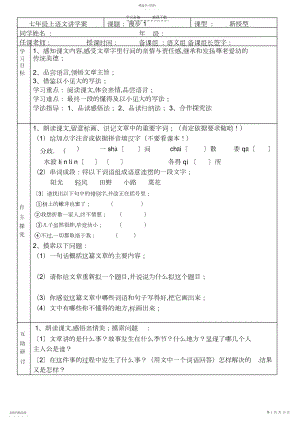 2022年人教版七上语文新版导学案第一单元.docx