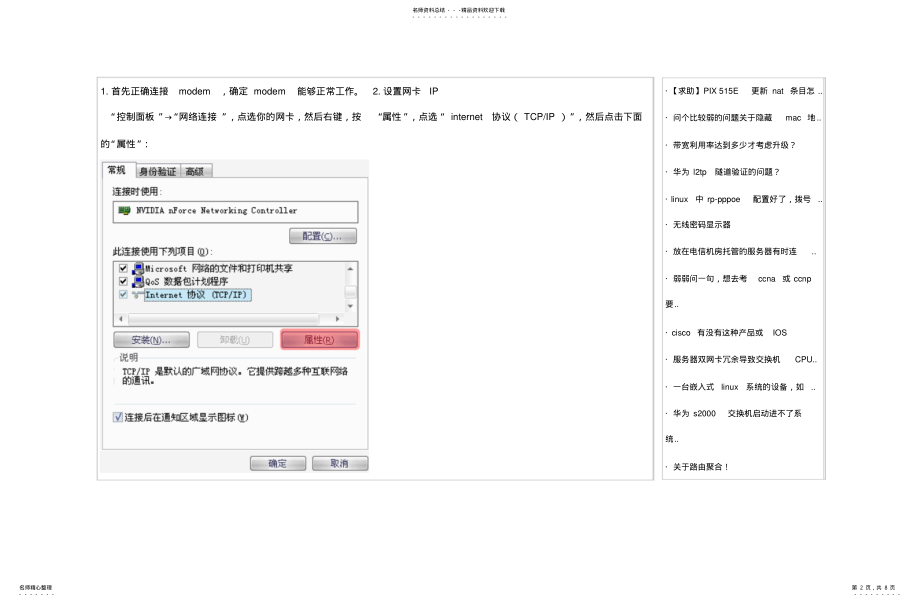 2022年设置无线上网的方法终稿 .pdf_第2页