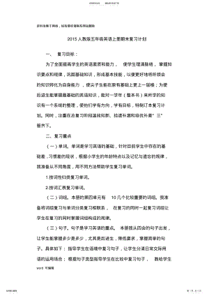 2022年人教版五年级英语上册期末复习计划学习资料 .pdf