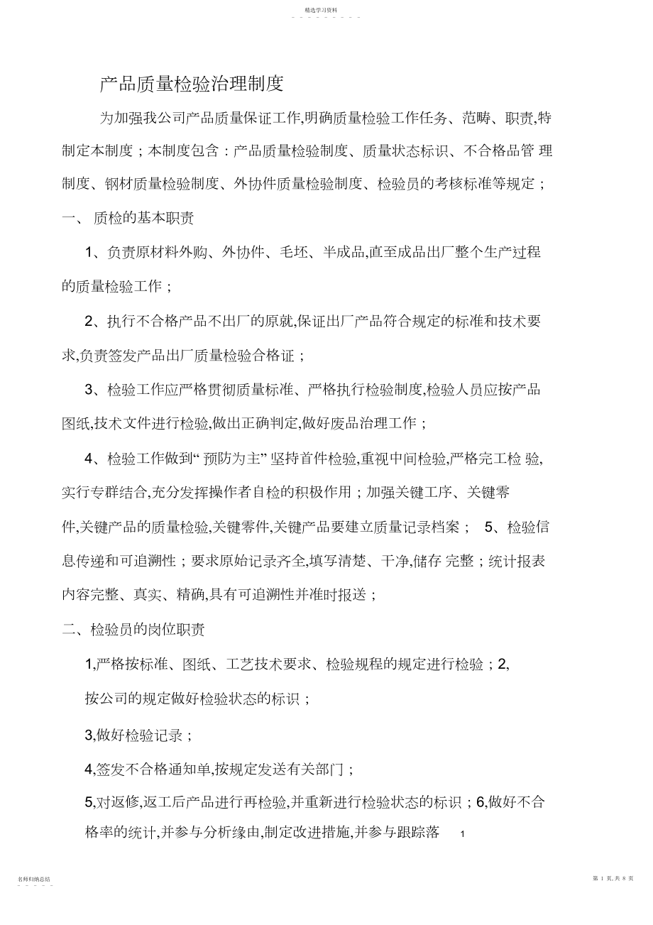 2022年产品质量检验管理制度.docx_第1页