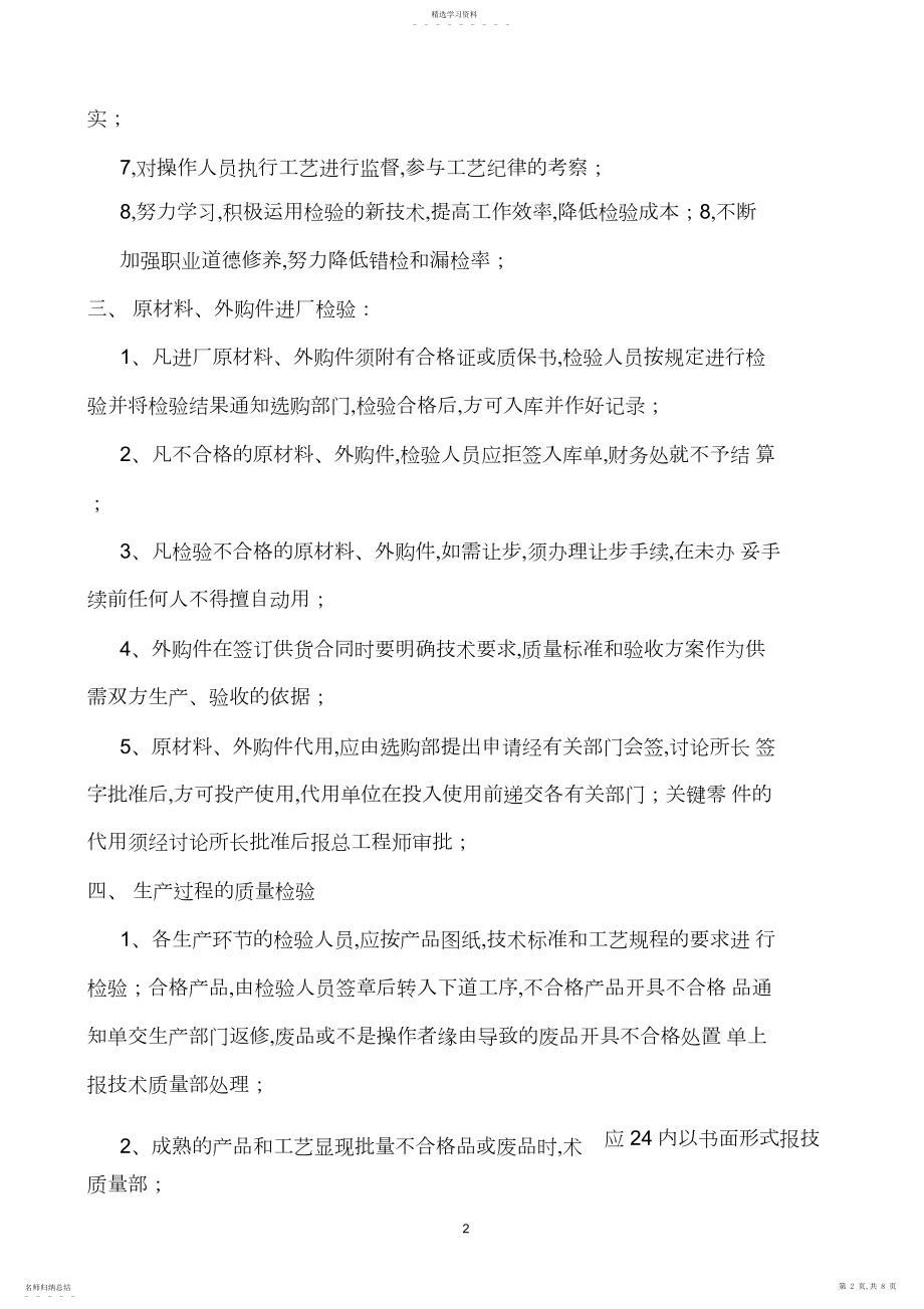 2022年产品质量检验管理制度.docx_第2页