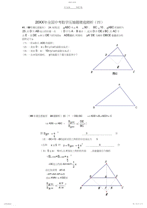 2022年中考数学压轴题典型题型精讲.docx