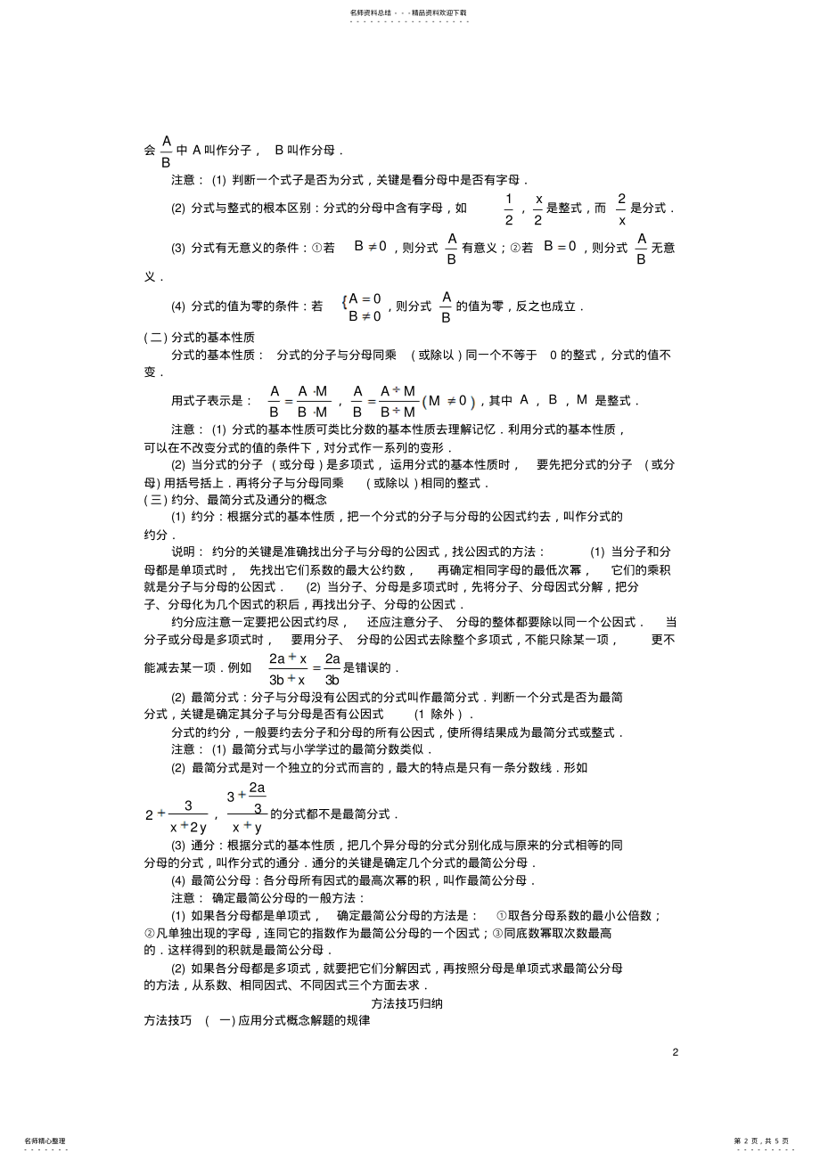 2022年中考数学知识点聚焦第五章分式 .pdf_第2页