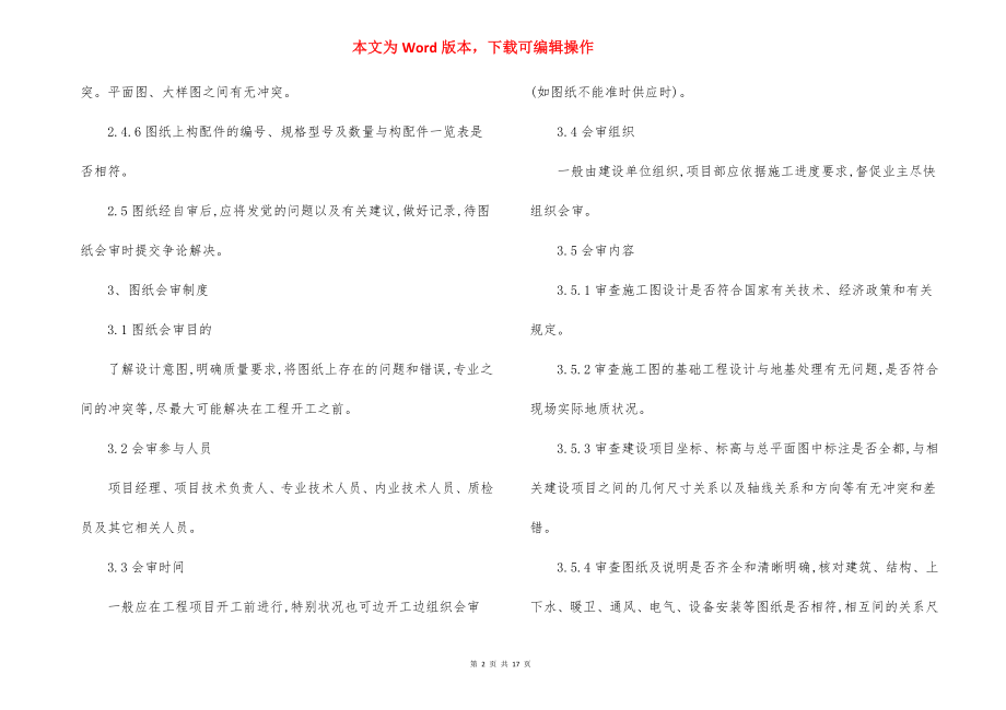 工程施工现场技术管理制度.docx_第2页