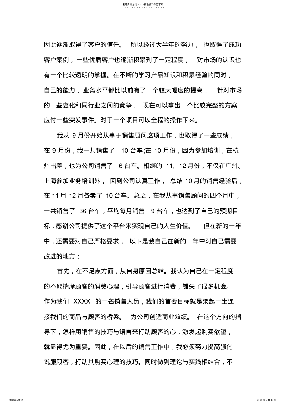 2022年营销总监工作总结优秀范文 .pdf_第2页