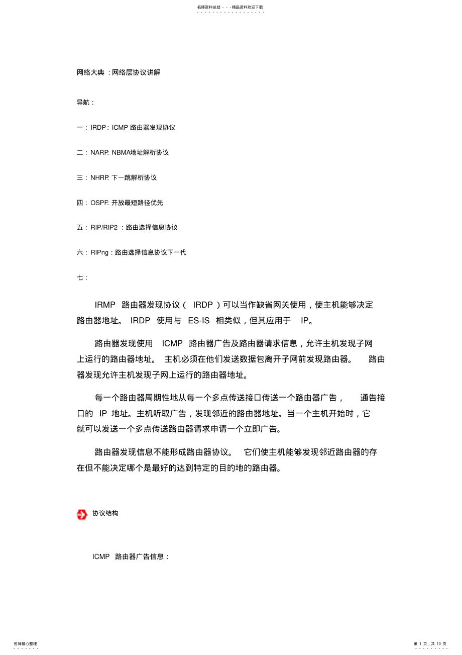 2022年网络大典网络协议 .pdf_第1页