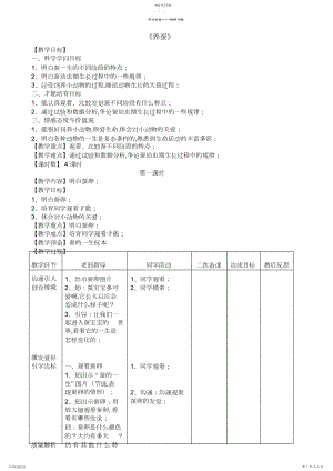 2022年五年级下册科学《养蚕》教学设计.docx