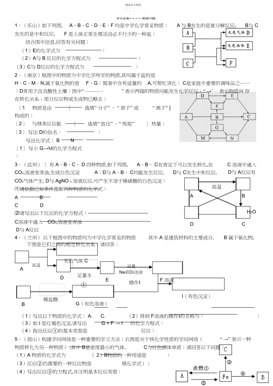 2022年中考试题汇编3.docx_第1页