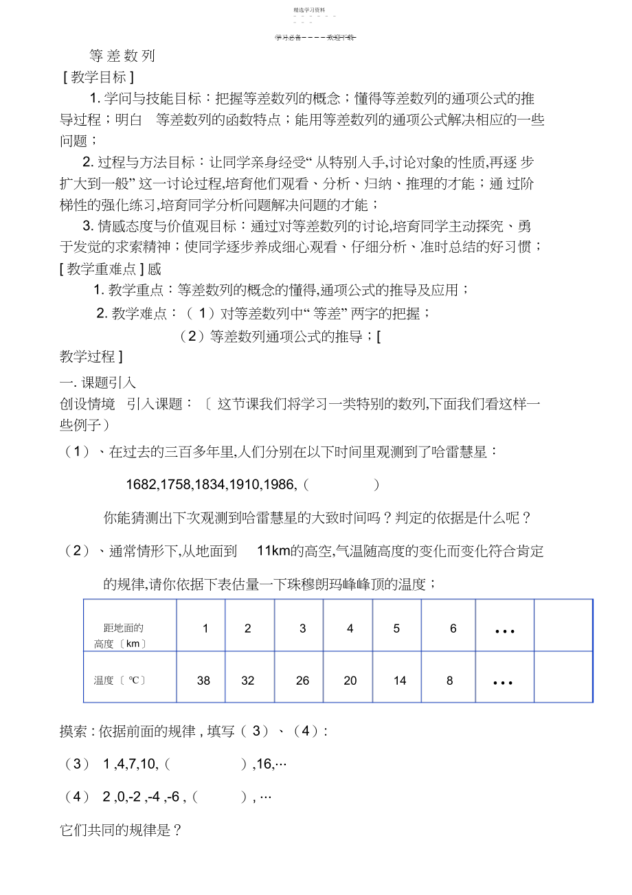 2022年精品课件《等差数列》教案.docx_第1页