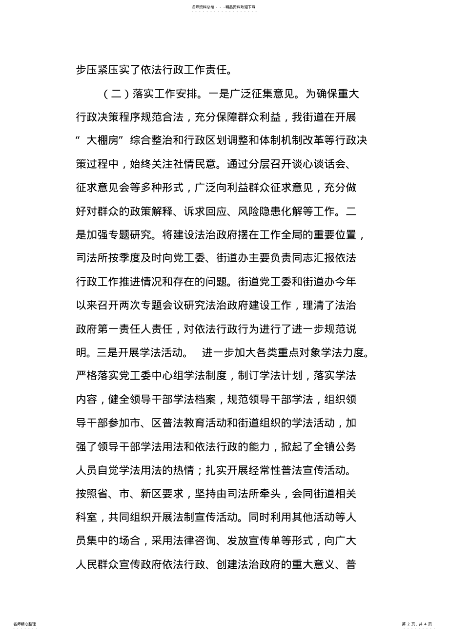 2022年乡镇街道年依法行政工作总结汇报 .pdf_第2页