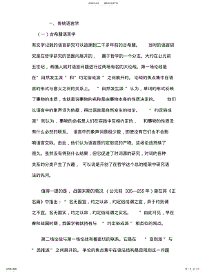 2022年传统语言学 .pdf