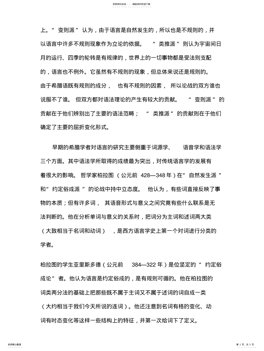 2022年传统语言学 .pdf_第2页