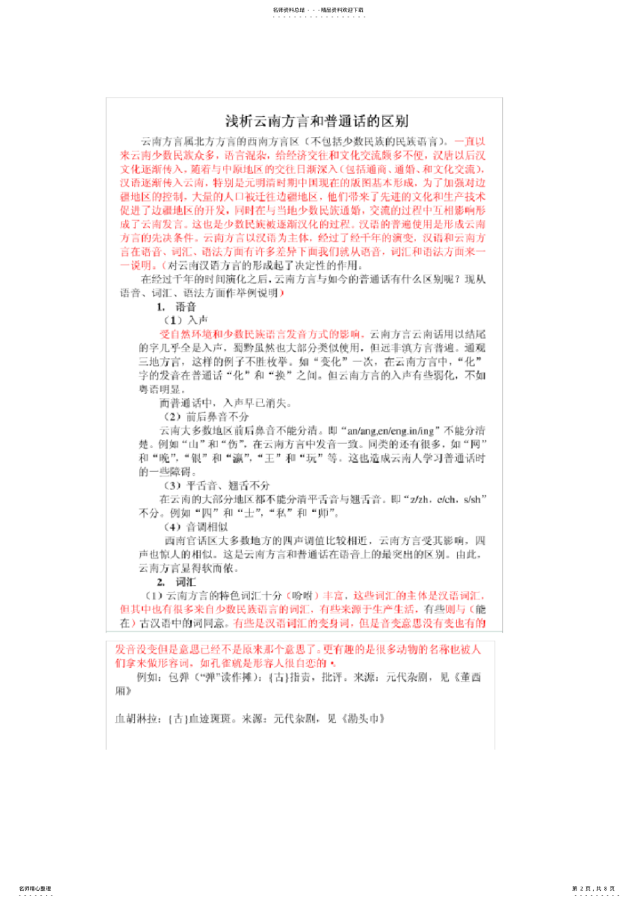 2022年云南方言的特点归类 .pdf_第2页