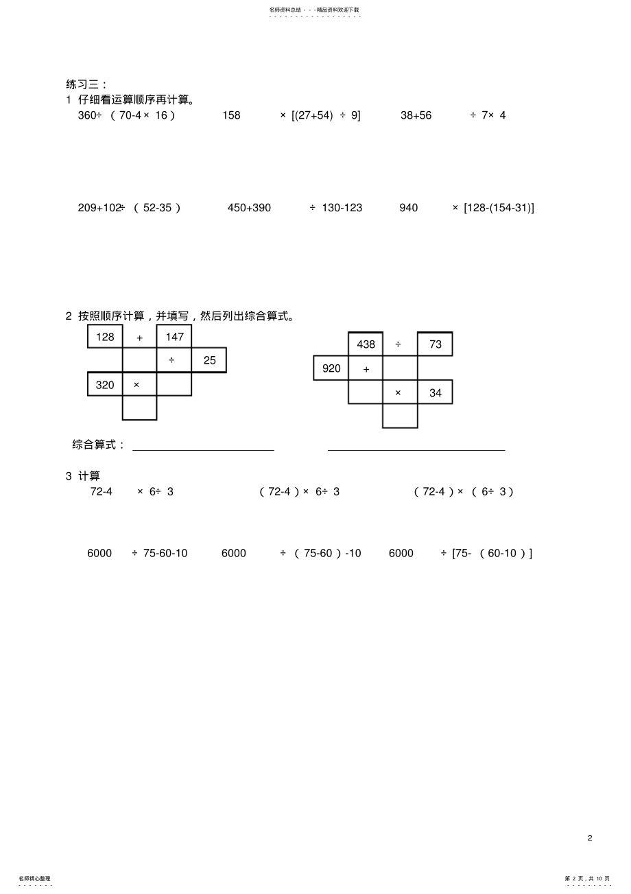 2022年人教版四年级下册数学计算练习题 .pdf_第2页
