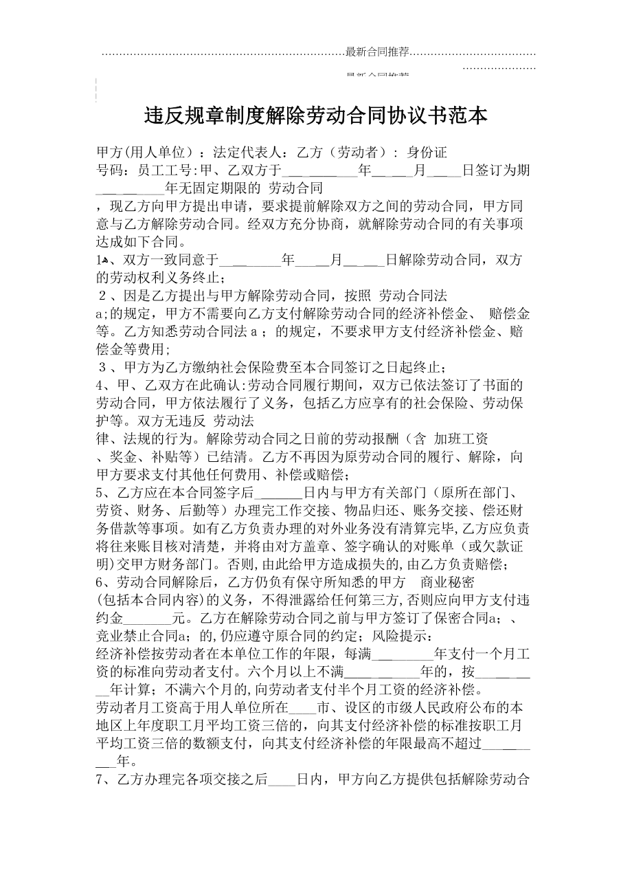 2022年违反规章制度解除劳动合同协议书范本.doc_第2页