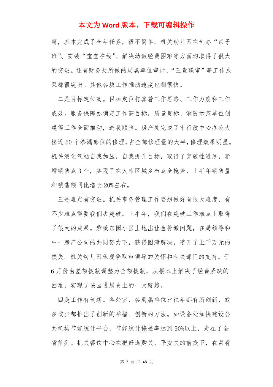 上半年重点工作汇报会讲话.docx_第2页