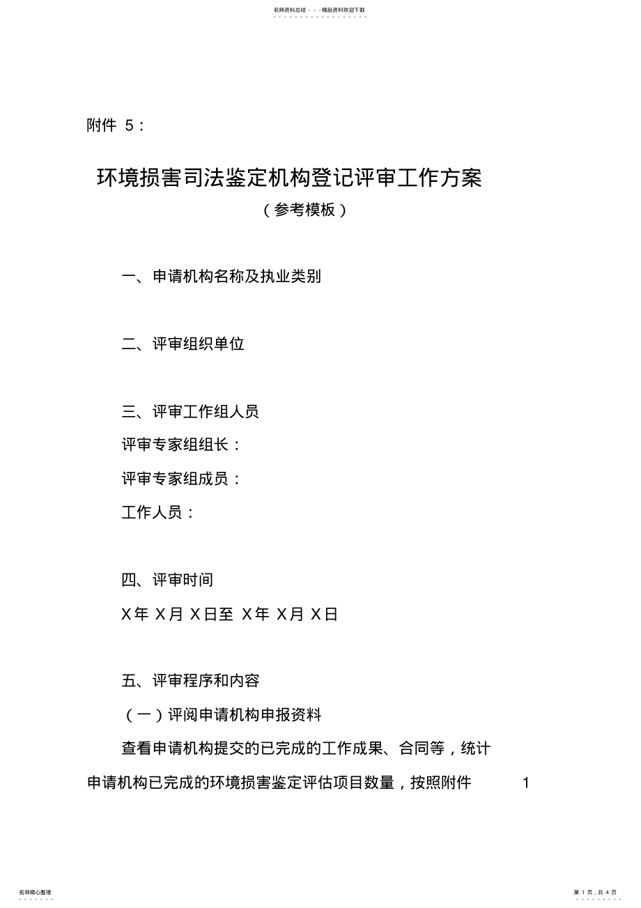 2022年评审工作方案 2.pdf_第1页