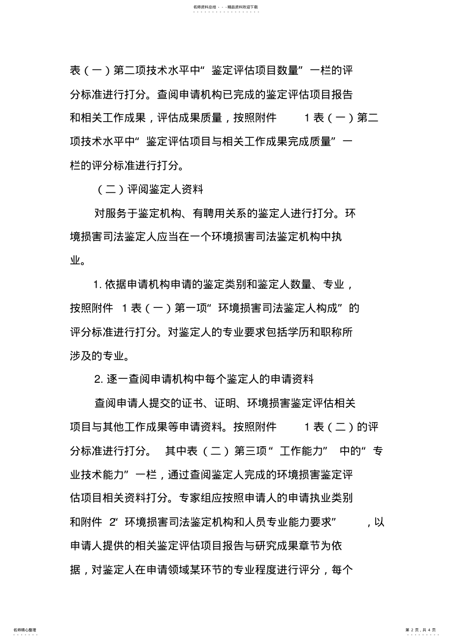 2022年评审工作方案 2.pdf_第2页