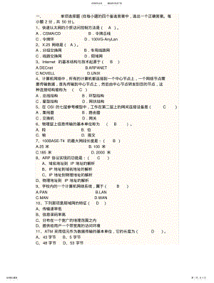 2022年网络基础知识测试题知识 .pdf