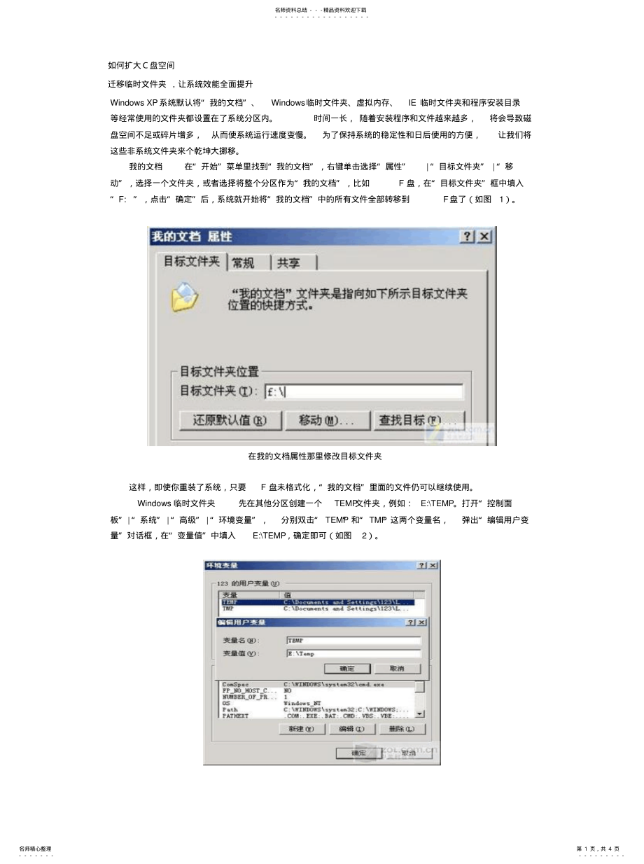 2022年修改C盘的空间参考 .pdf_第1页