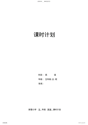 2022年人教版小学五年级下册英语教案全册 .pdf