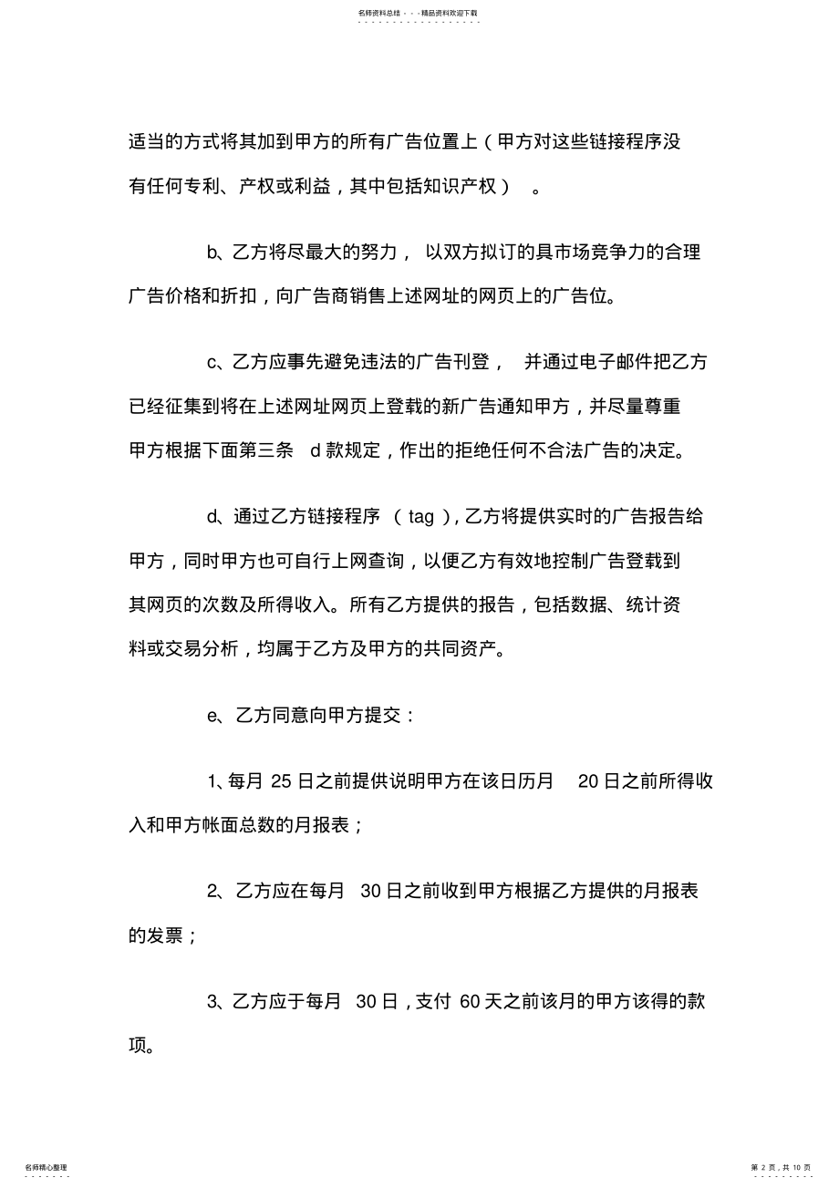 2022年企业经营权租赁合同 .pdf_第2页