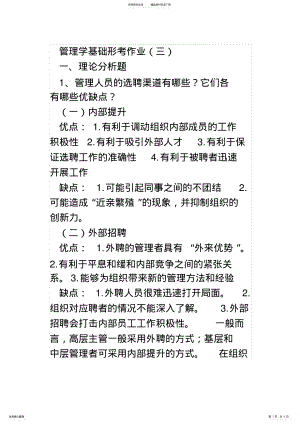 2022年管理学基础形考作业 .pdf