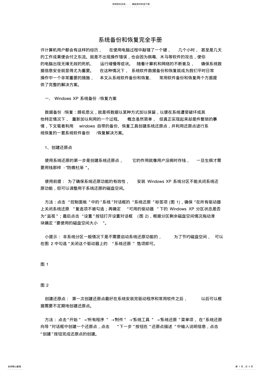 2022年系统备份和恢复完全手册 .pdf_第1页