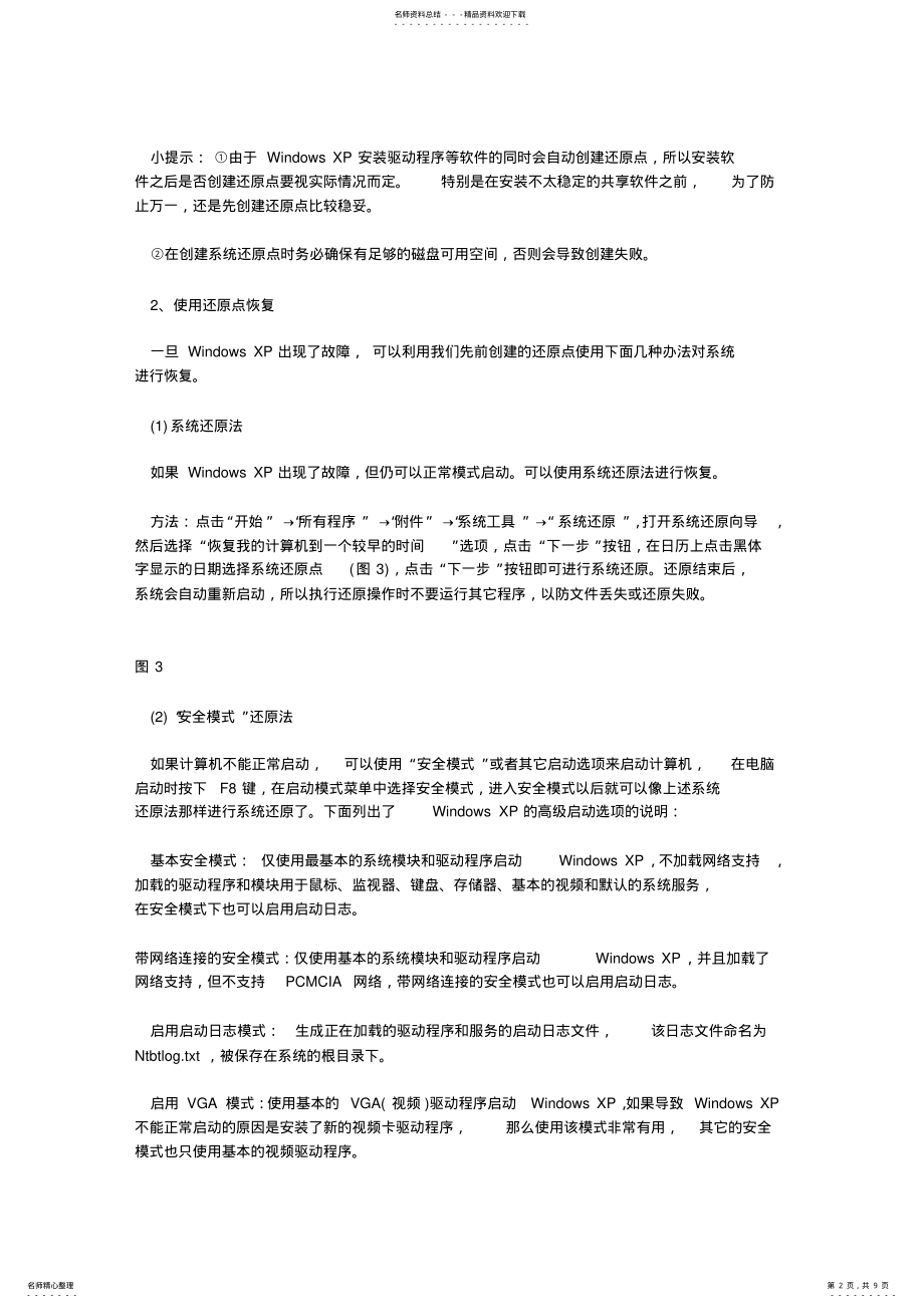 2022年系统备份和恢复完全手册 .pdf_第2页