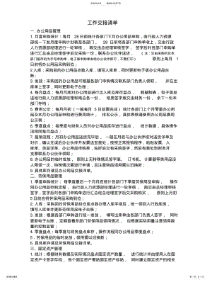 2022年行政文员工作交接清单 .pdf