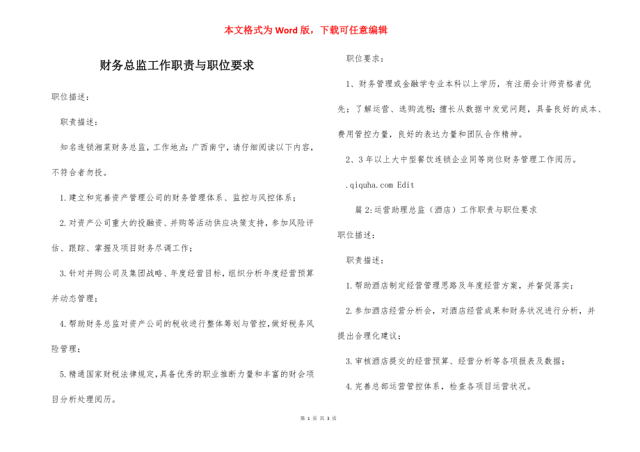 财务总监工作职责与职位要求.docx_第1页