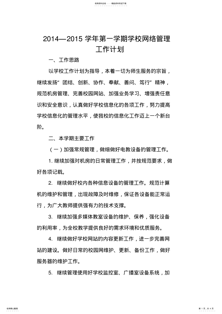 2022年网络安全计划 .pdf_第1页