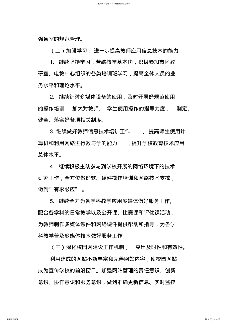 2022年网络安全计划 .pdf_第2页