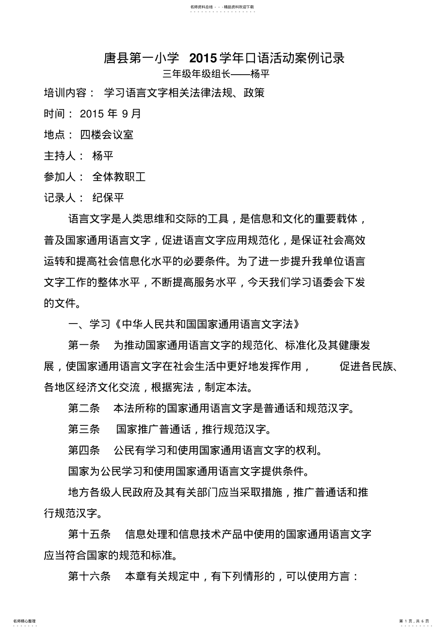 2022年语言文字工作培训记录 .pdf_第1页