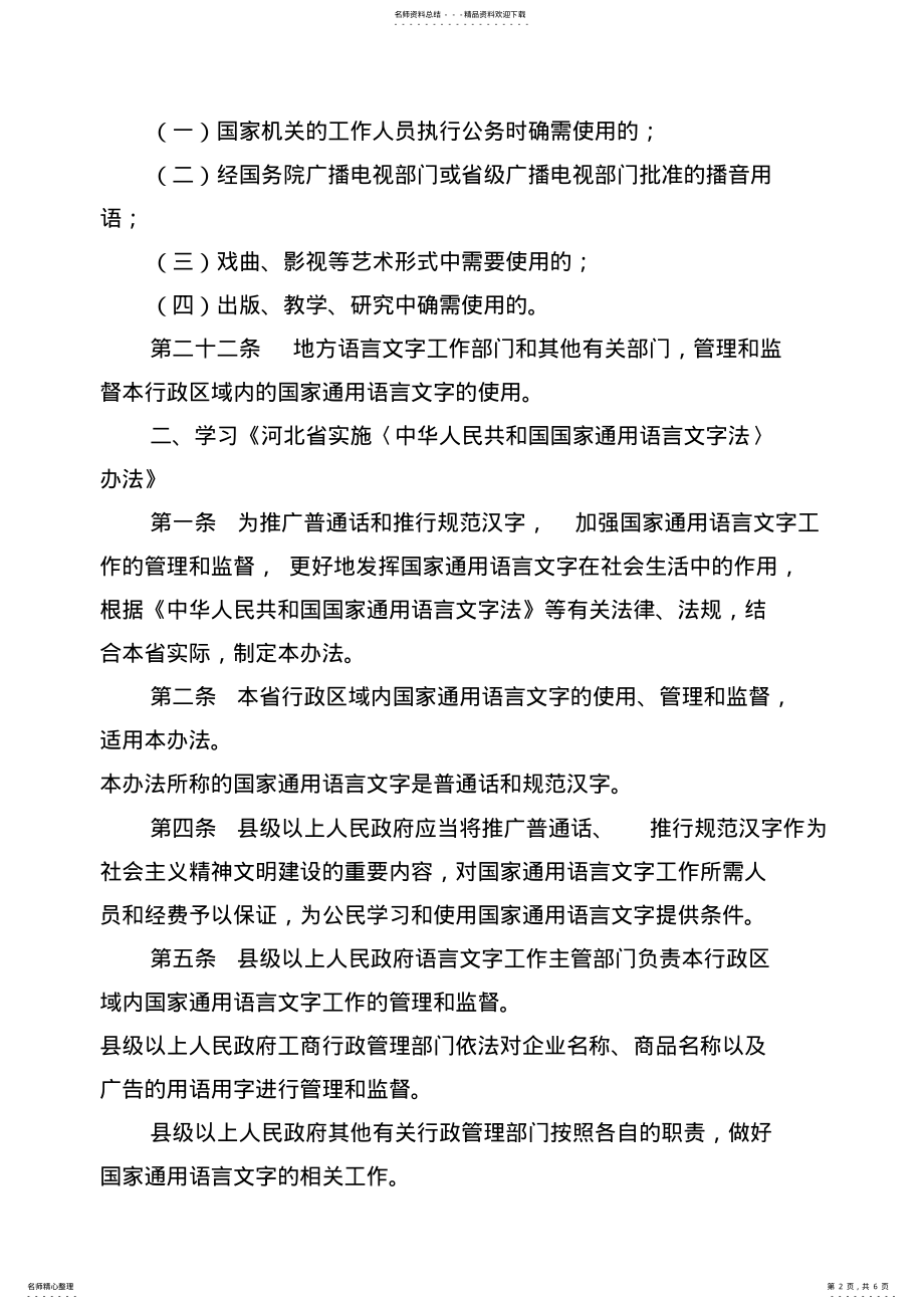 2022年语言文字工作培训记录 .pdf_第2页