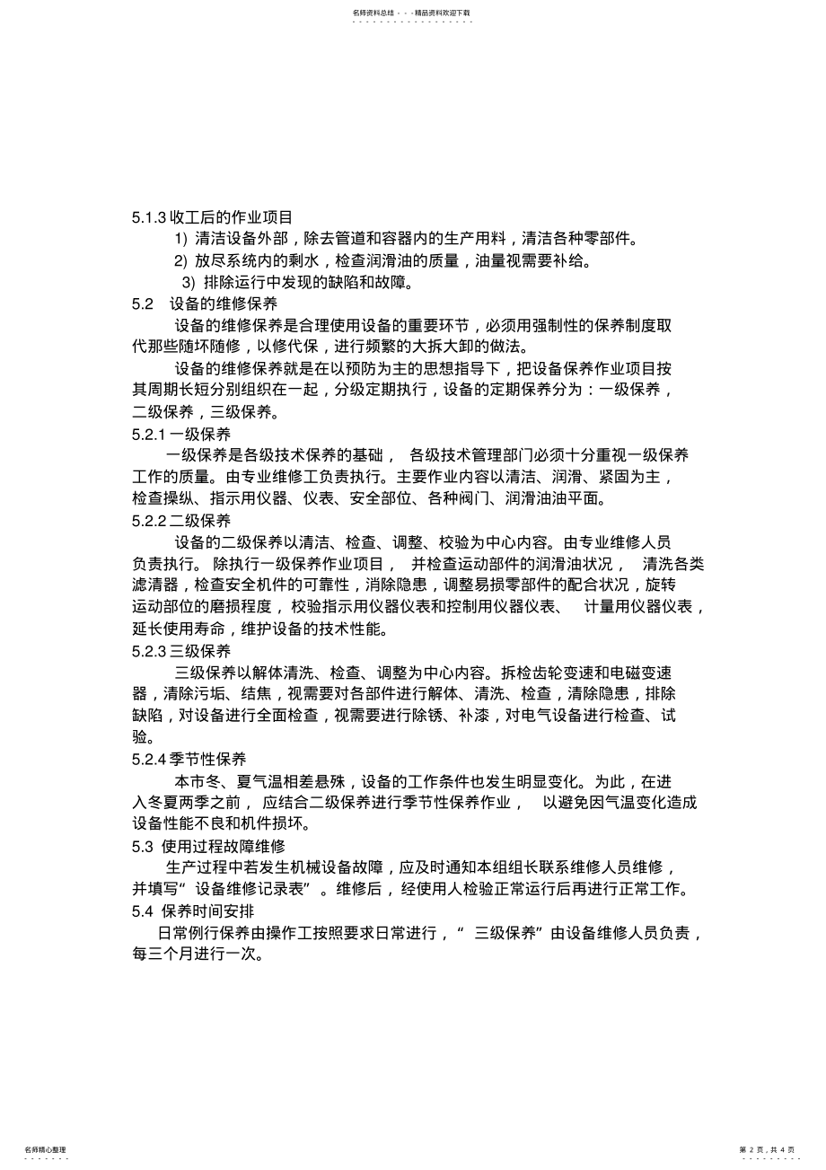 2022年设备维护保养计划完美版 .pdf_第2页