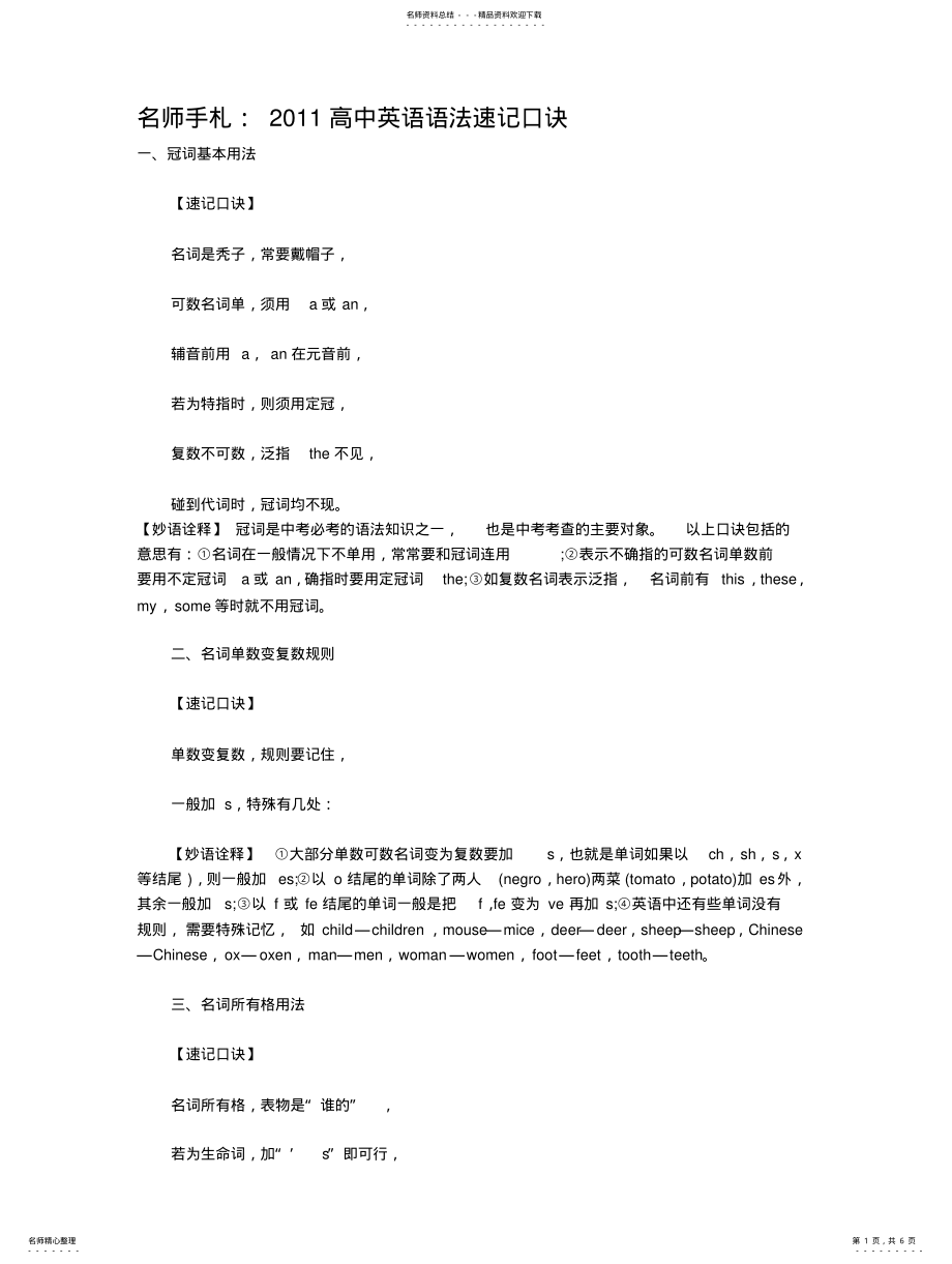 2022年语法速记口诀 .pdf_第1页