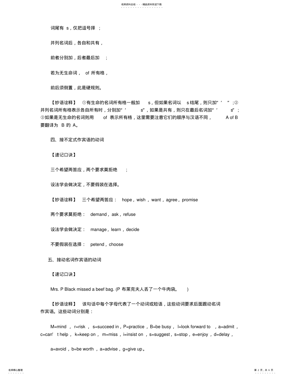 2022年语法速记口诀 .pdf_第2页