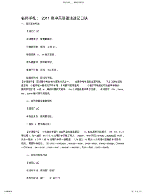 2022年语法速记口诀 .pdf