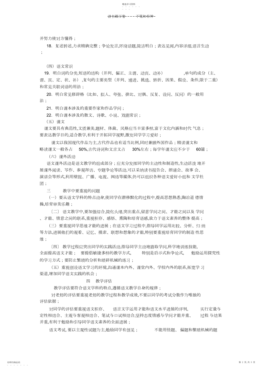 2022年九年义务教育全日制初级中学语文教学大纲.docx_第2页